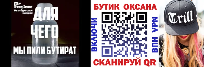 БУТИРАТ GHB  цена наркотик  Данков 
